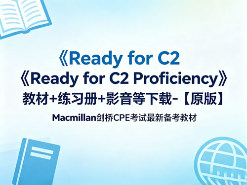 《Ready for C2 Proficiency》教材+练习册+影音等下载-【原版】Macmillan剑桥CPE考试最新备考教材第1张-惠学吧-虚拟资源货源网 《ready For C2 Proficiency》教材+练习册+影音等下载 【原版】macmillan剑桥cpe考试最新备考教材